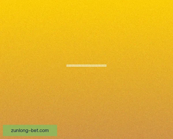 世界杯跟单预测：精准分析助你轻松盈利，足球迷必备投注指南