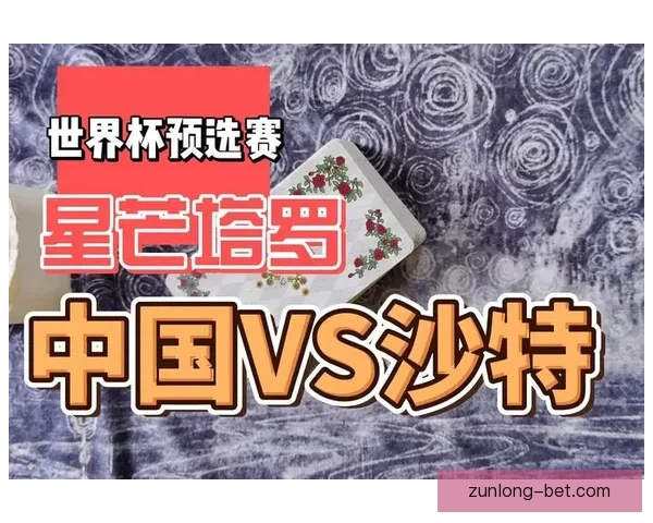 世界杯竞猜必胜技巧揭秘 提升预测准确率的实用策略和心得