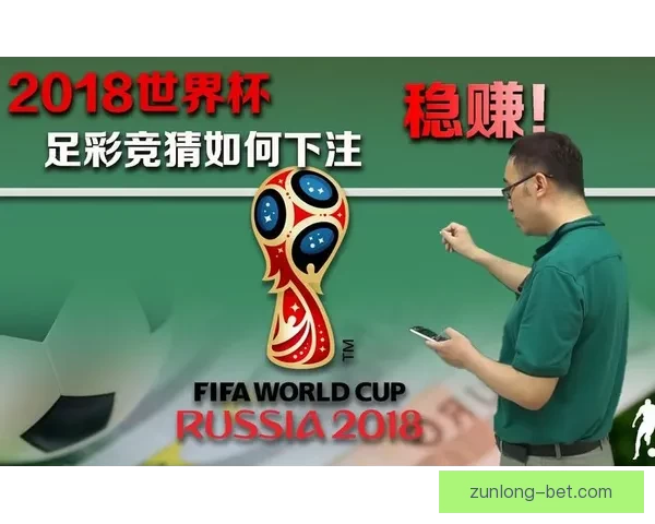 世界杯胜负预测指南 精准分析助您轻松竞猜赛事结果